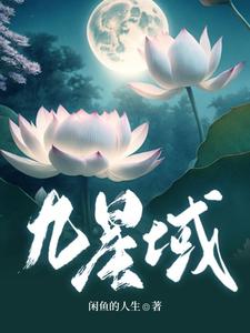 九星霸体诀大结局