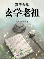 《真千金是玄学大佬》